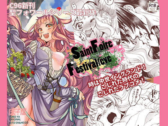 Saint Foire Festival/eve Evelyn:3(床子屋) - FANZA同人