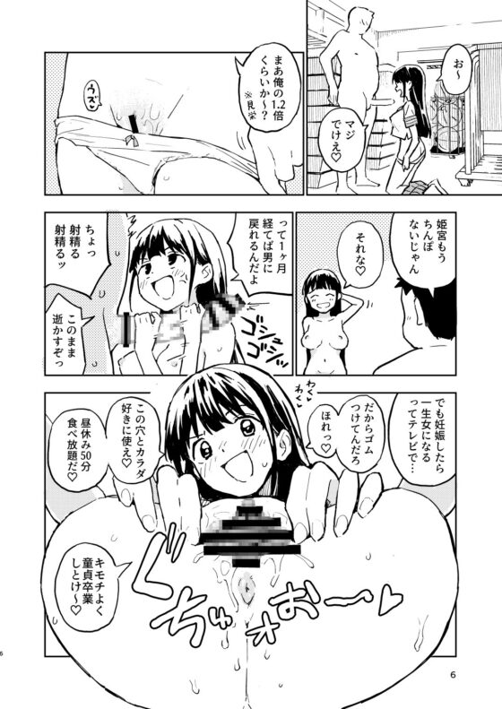 1ヶ月妊娠しなければ男に戻れる話(2) [みら国] | DLsite 同人 - R18