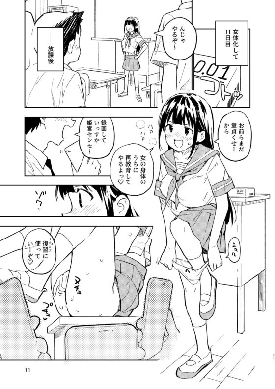 1ヶ月妊娠しなければ男に戻れる話(2) [みら国] | DLsite 同人 - R18