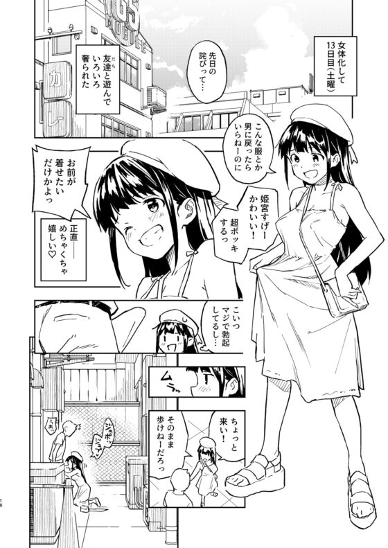 1ヶ月妊娠しなければ男に戻れる話(2) [みら国] | DLsite 同人 - R18