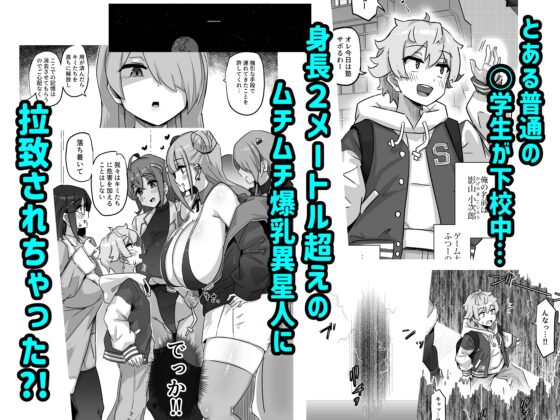 今日の授業は、地球人の繁殖活動の観察です。 [うに屋ぁ] | DLsite 同人 - R18