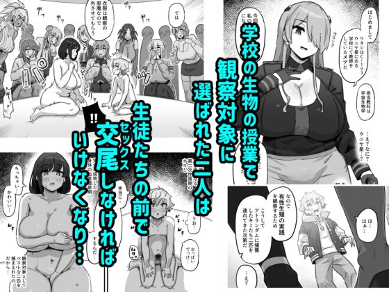 今日の授業は、地球人の繁殖活動の観察です。 [うに屋ぁ] | DLsite 同人 - R18