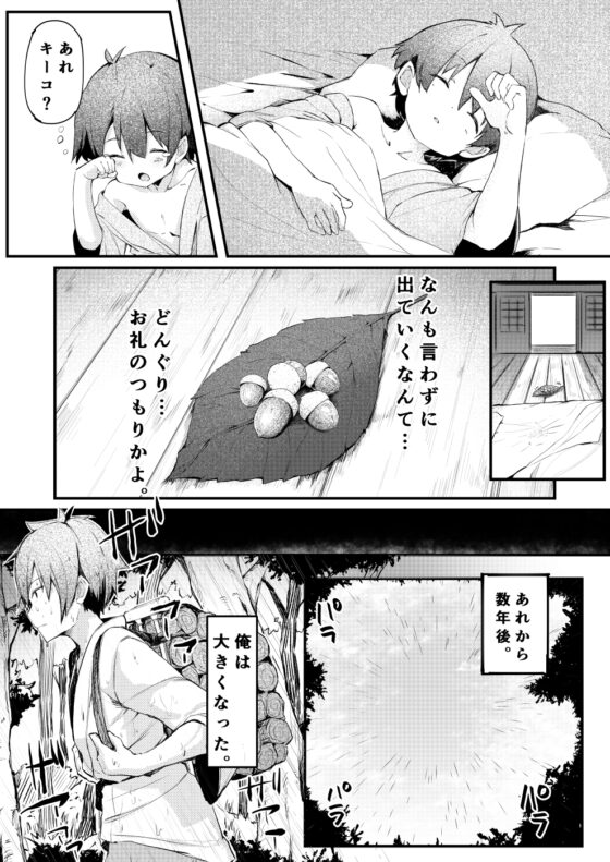 きつねの嫁入り [ノアの方舟] | DLsite 同人 - R18