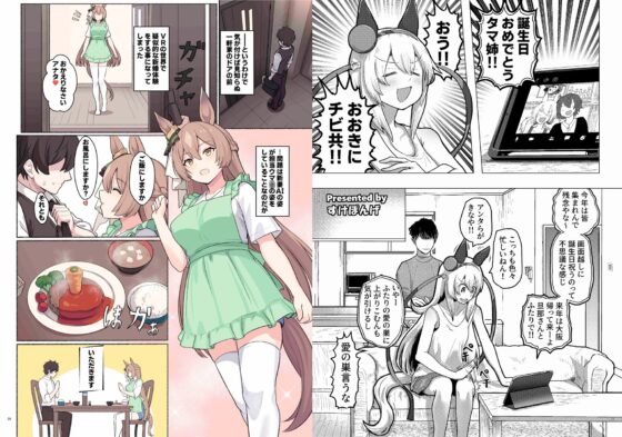 ウマ嫁 ウマ×トレ♂結婚生活合同 第3R [角砂糖] | DLsite 同人 - R18