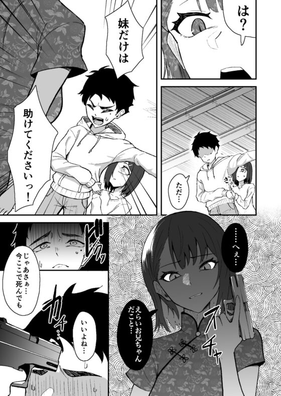 極道のお姉さんといっしょになる話 [九條シマ] | DLsite 同人 - R18