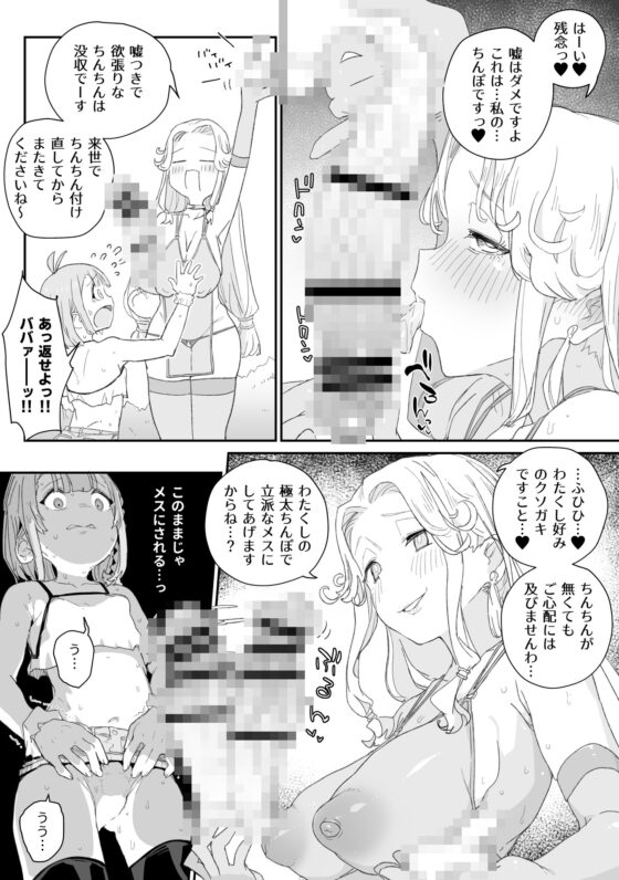 ふたなり女神とおちんちんを捨てた男の娘のお話 [PLATONiCA] | DLsite 同人 - R18