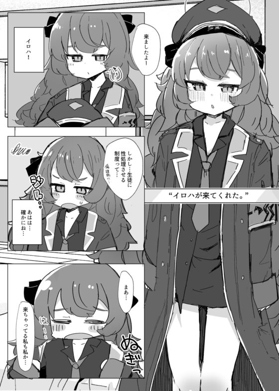 シャーレ性処理当番日誌(1) [ロリっ子大好きクラブ] | DLsite 同人 - R18