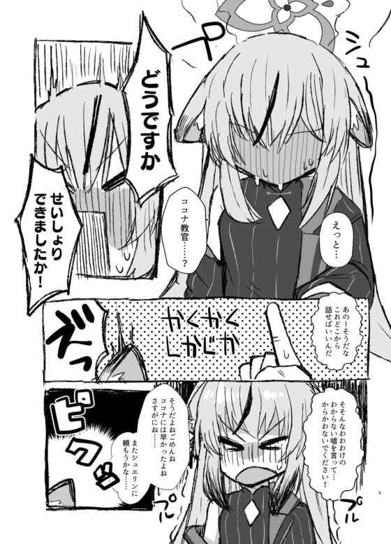 シャーレ性処理当番日誌(2) [ロリっ子大好きクラブ] | DLsite 同人 - R18