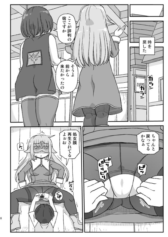 女冒険者を睡眠姦するクソ宿～喪失!聖女と賢者～ [自動操縦] | DLsite 同人 - R18