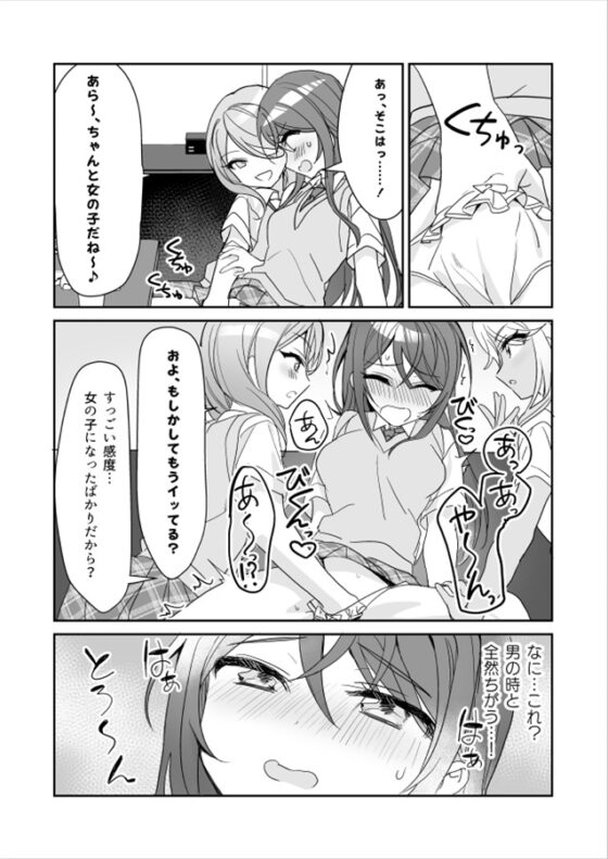 TSきょうだい [即オチ少女] | DLsite 同人 - R18