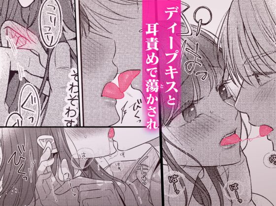 桐生部長は前世の旦那様!? キスだけで甘く溶かされて [ラブぷらねっと] | DLsite がるまに