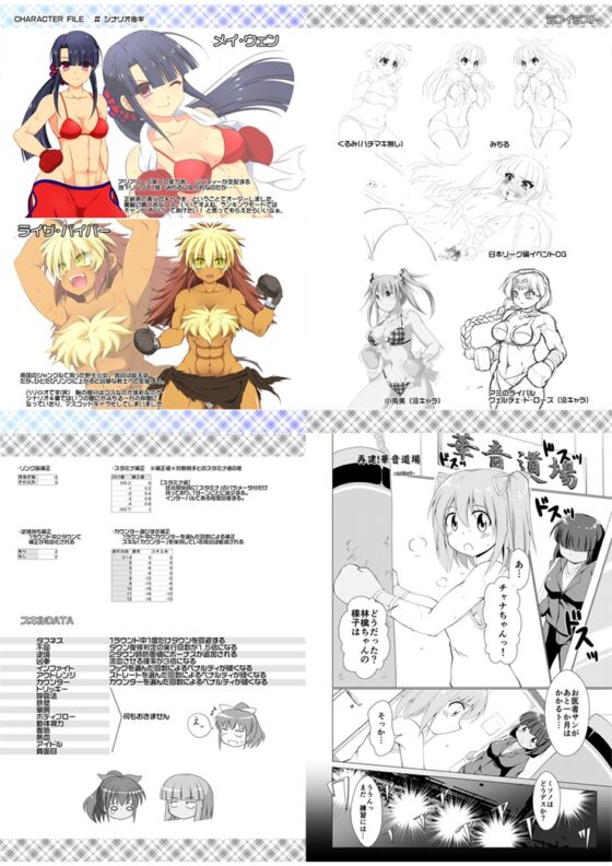 ボクシングガールズ・メビウス 解答集プラス [そけっと=ぽけっと] | DLsite 同人 - R18