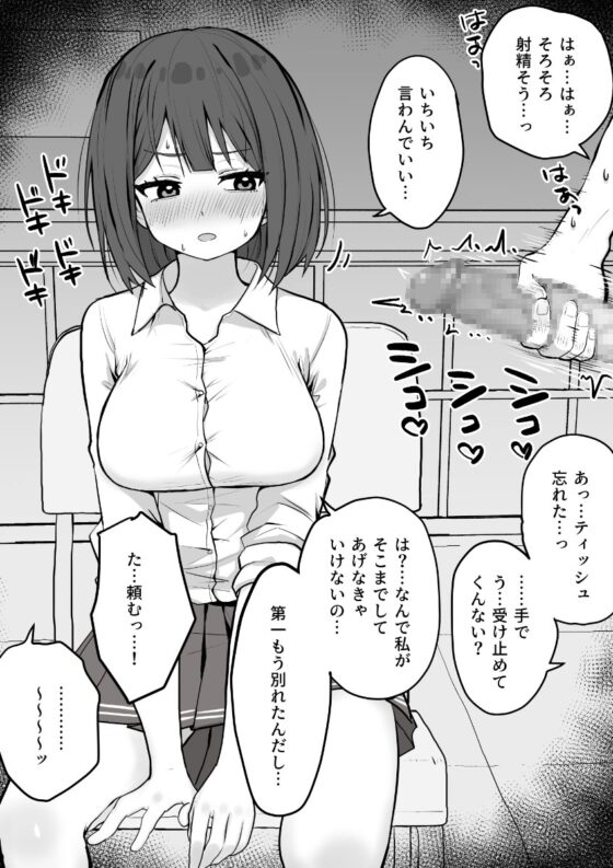 好きな時に抜いてくれる押しに弱い元カノ。 [くろろほるむ] | DLsite 同人 - R18