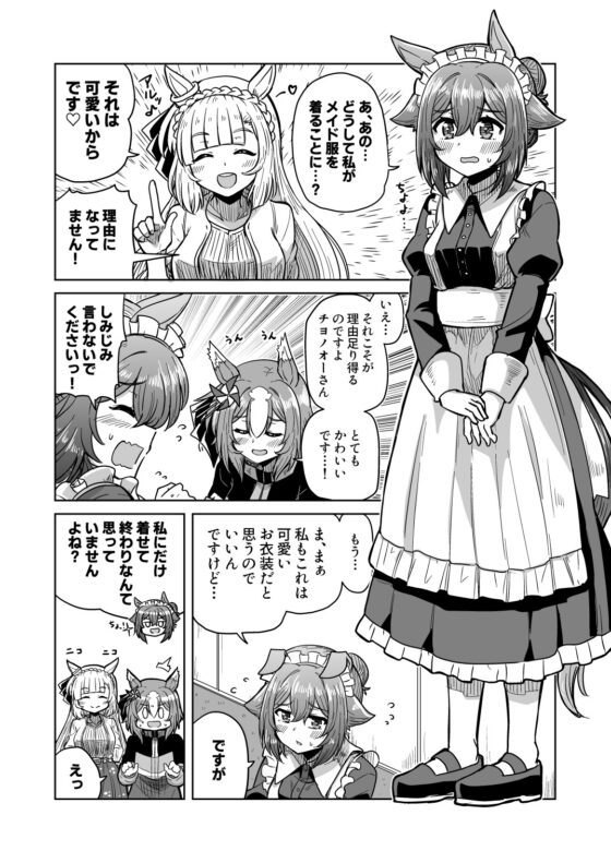 チヨちゃん漫画(6) [高い所の飾り羽] | DLsite 同人