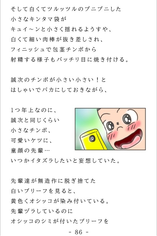 新☆恥辱の少年時代♂少年誠次(1) [南国球児] | DLsite がるまに