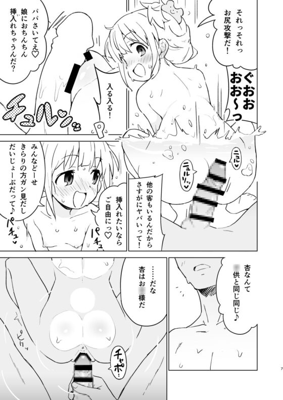 あんきら!温泉でパコパコしちゃった [みら国] | DLsite 同人 - R18