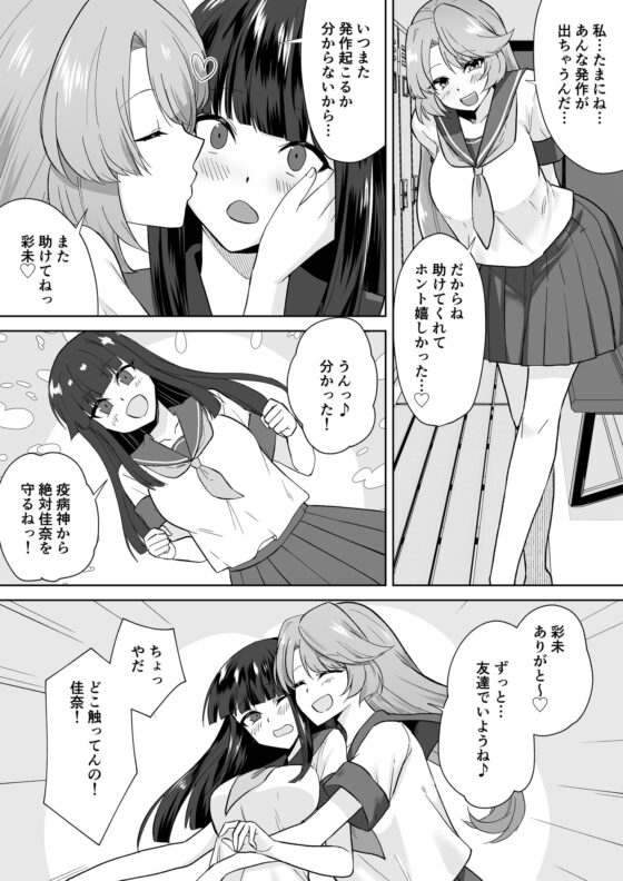 女子校生潜入ルポ2 ～犯罪者が女の子に憑依してみた～ [Marialite] | DLsite 同人 - R18