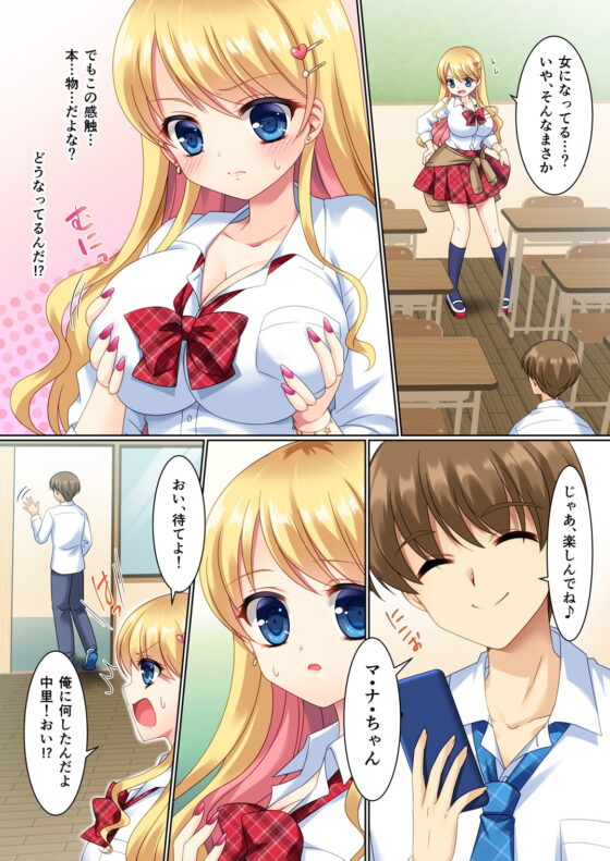 こすちぇん! コスプレギャル♀に変えられた僕♂ [TSFのF] | DLsite 同人 - R18