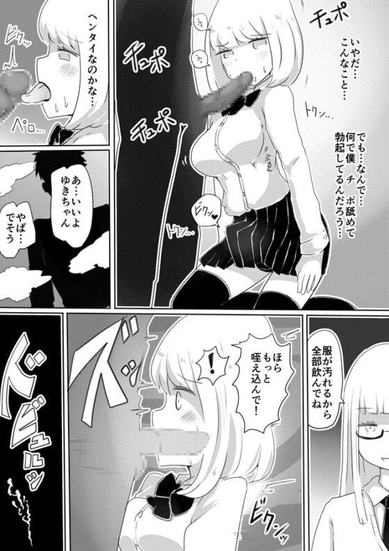 女装男子のつくりかた [むらさきにゃんこバー] | DLsite 同人 - R18