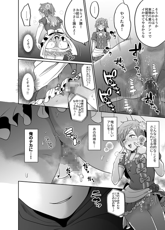 不良少年メス堕ち抗争記 [恥辱庵] | DLsite 同人 - R18