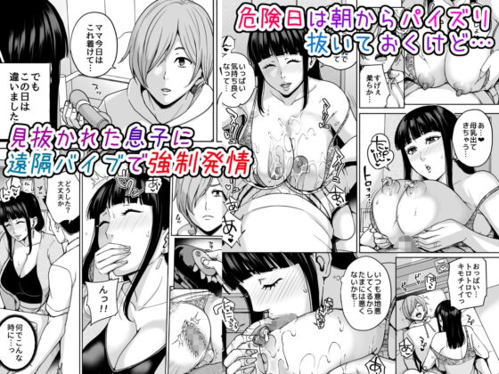いいなりママ。2 [舞六まいむ] | DLsite 同人 - R18