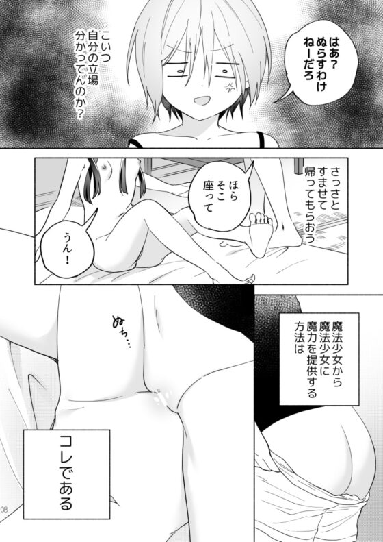 メスガキ魔法少女と濃厚百合わから接触 [ぐつとま] | DLsite 同人 - R18