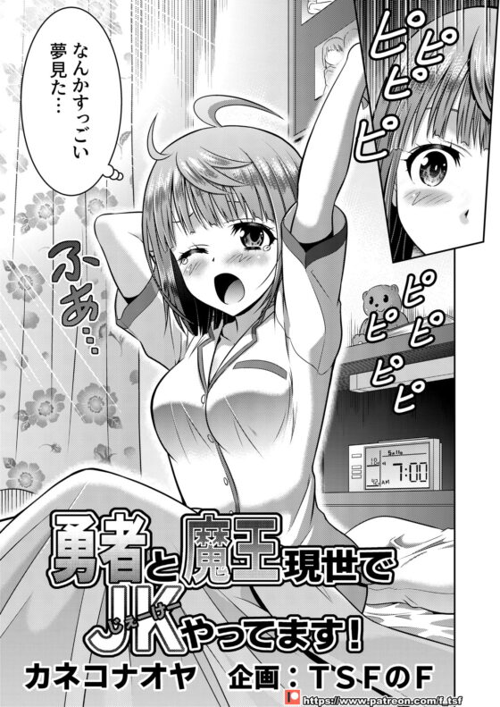 勇者と魔王現世でJKやってます! [TSFのF] | DLsite 同人 - R18