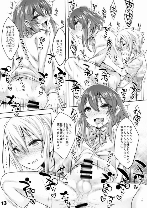 お兄ちゃがエッチで困っちゃっちゃ [EGO DANCE] | DLsite 同人 - R18