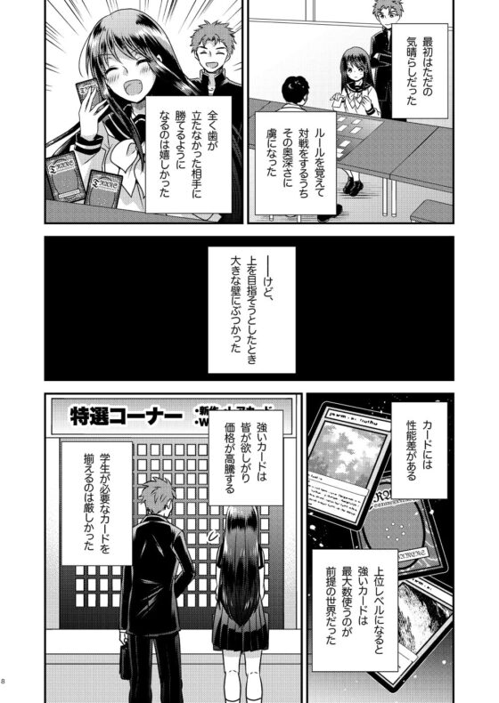【ボイスコミック付】TS娘はトレカで春を売る [Story Circle] | DLsite 同人 - R18