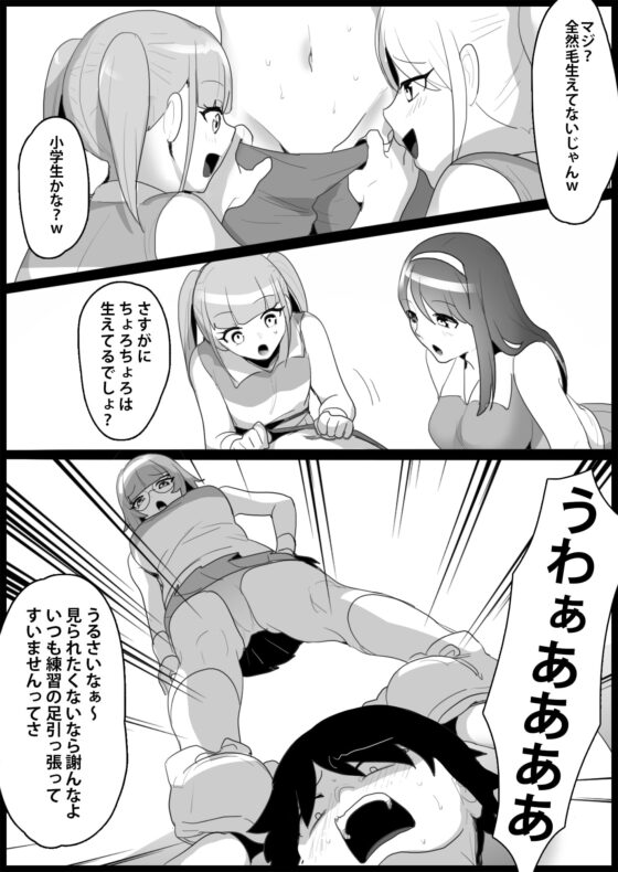 年下の女の子にいじめられるテニス部2 [ブリッツクリーク] | DLsite 同人 - R18