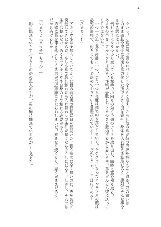 入れ替わりダンジョンで狐娘にされて主様のニオイで発情してしまう件(茶畑に生えた筍) - FANZA同人