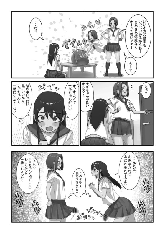 放課後ニセおマンコ [洞窟イカ] | DLsite 同人 - R18