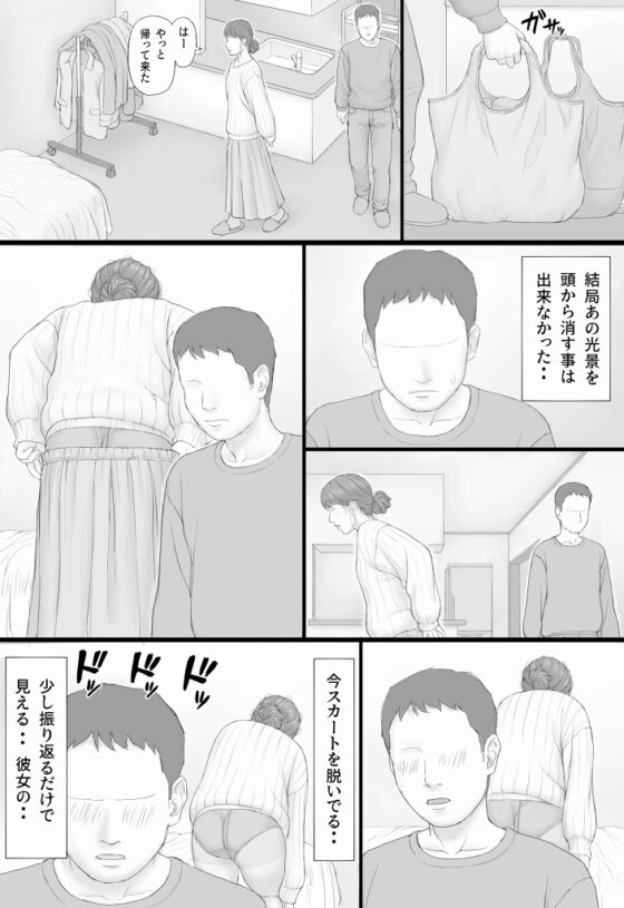 同居生活 後編 [マンガジゴク] | DLsite 同人 - R18