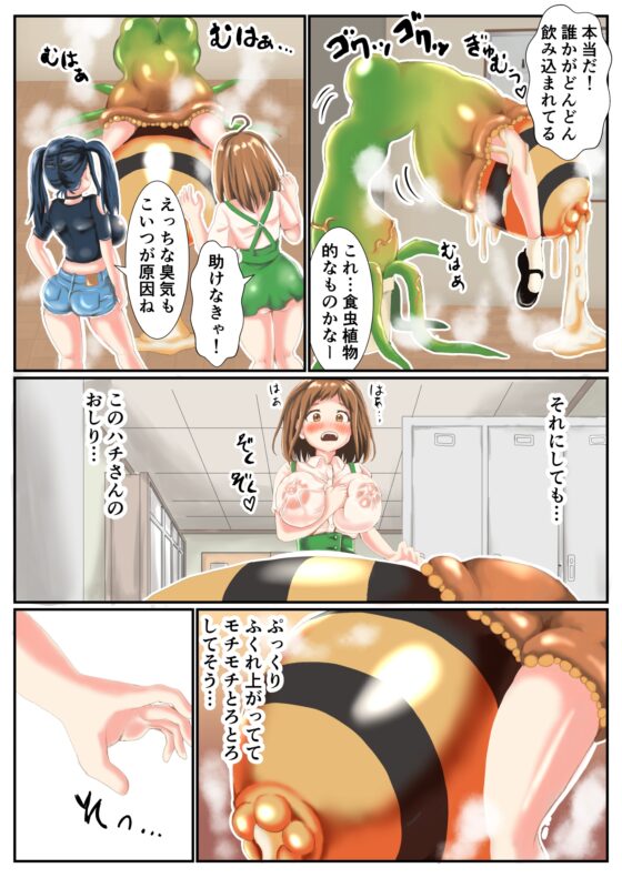 フタゼミ1話 丸呑みされてる蜂娘を助けたら膨玉させられた話 [たまごあれるぎー] | DLsite 同人 - R18