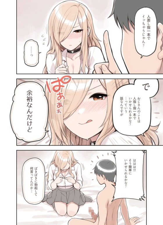 おじさんが好きすぎるギャル2 [ふくらすずめ] | DLsite 同人 - R18