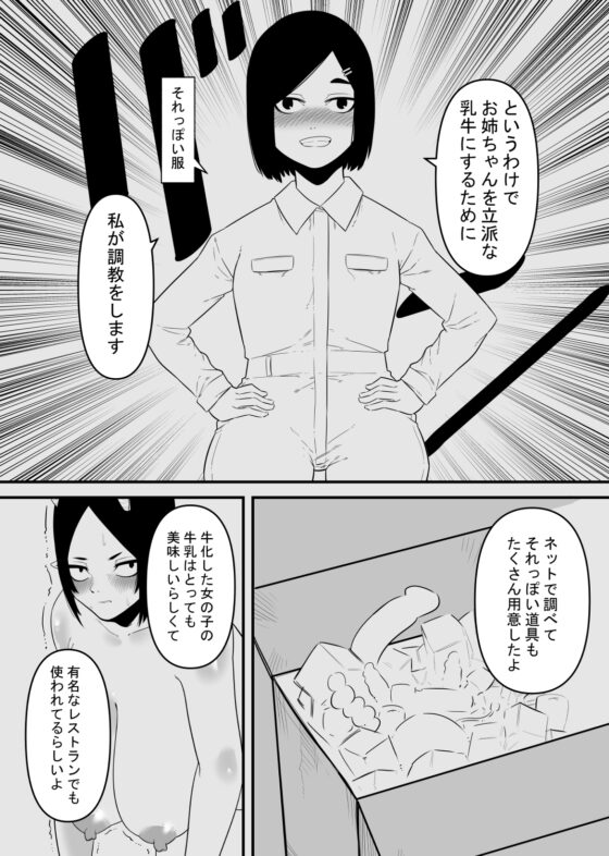 乳牛はクリを搾られる [蜂蜂蜂] | DLsite 同人 - R18