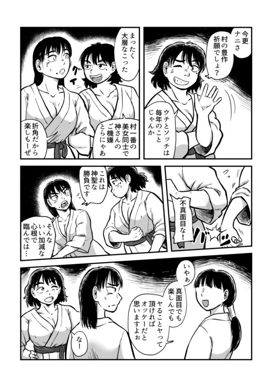 請願まぐわい勝負 [まよふん] | DLsite 同人 - R18