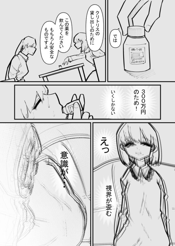 クリトリス貸し出したら・・・ [蜂蜂蜂] | DLsite 同人 - R18