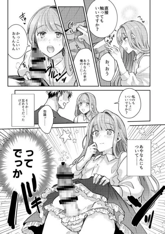 男の娘アイドル全員バリタチ計画2(軽率) - FANZA同人