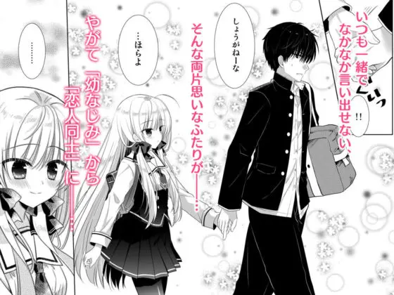 ポンコツ幼なじみとはじめてえっち(たそもれら) - FANZA同人