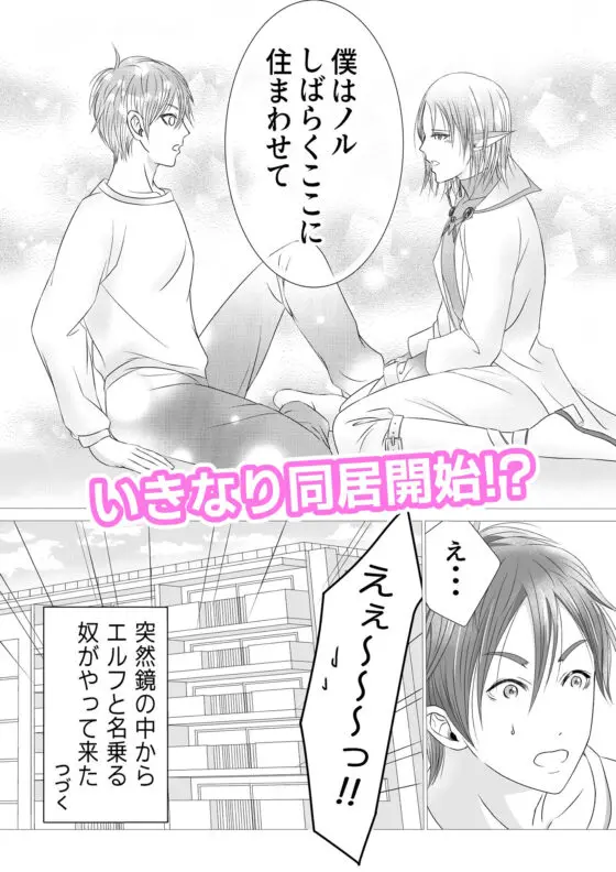 異世界エルフとハーレムになった話01(青長 花芽) - FANZA同人