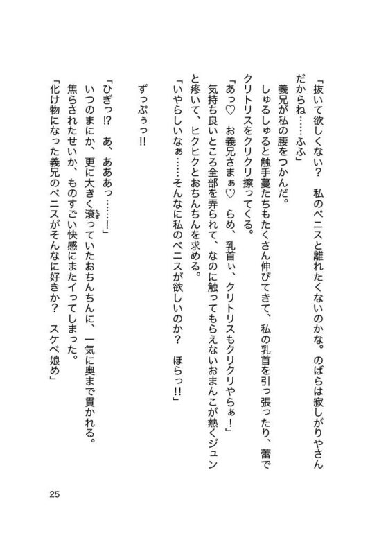 病める時も異形なる時も〜義兄公爵の監禁愛〜(銀色の花) - FANZA同人