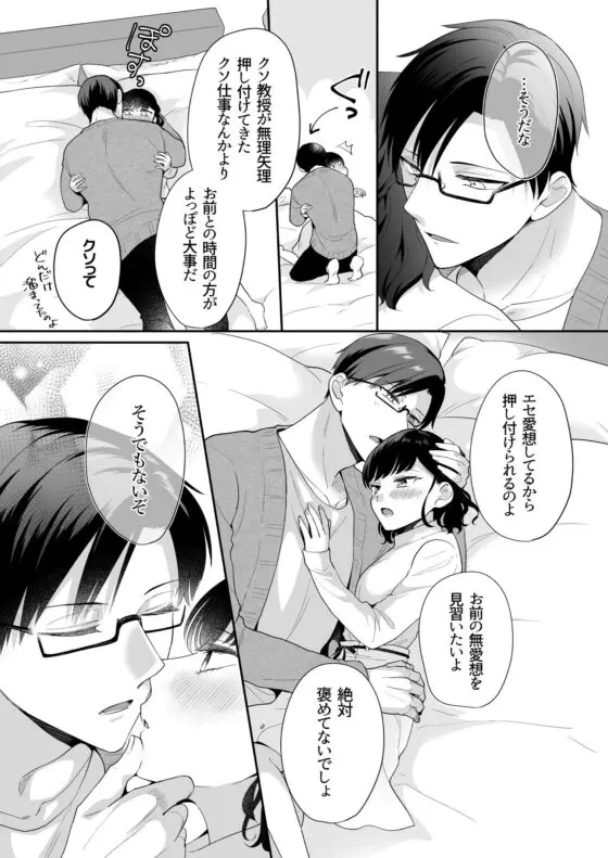 堅物彼氏を甘やかしたら〜何度もイかされ甘やかされて全然離してくれません!〜(ねこかんロマンス) - FANZA同人