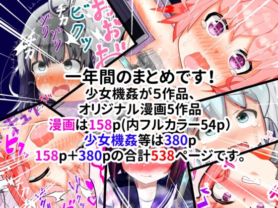 【総集編】強〇絶頂機械姦<全538P> [もめん102] | DLsite 同人 - R18