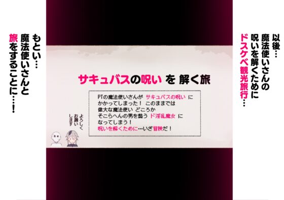 パーティーの魔法使いさんが サキュバスの呪いにかかってしまいました…。 ファンタジーのお姉さん達 [愛国者] | DLsite 同人 - R18