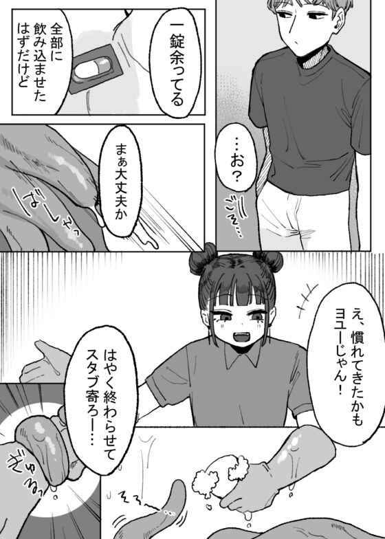 触手風俗清掃バイト [およぎ] | DLsite 同人 - R18