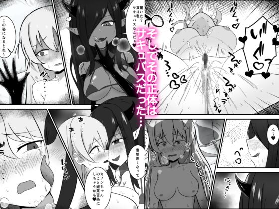 淫魔による百合暴力連続絶頂で堕ちる〜慕っていた人がサキュバスでした〜 [りーりうむ] | DLsite 同人 - R18