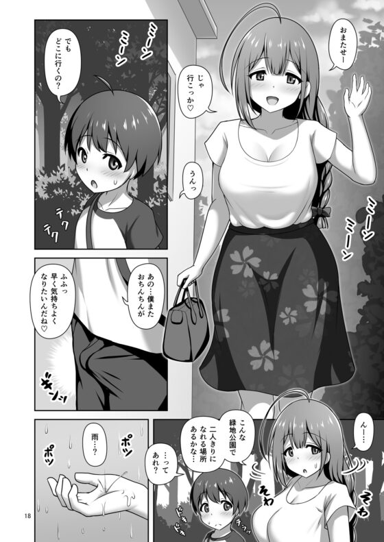 千雪お姉さんがやさしく搾り取っちゃう本 [かずみ屋] | DLsite 同人 - R18