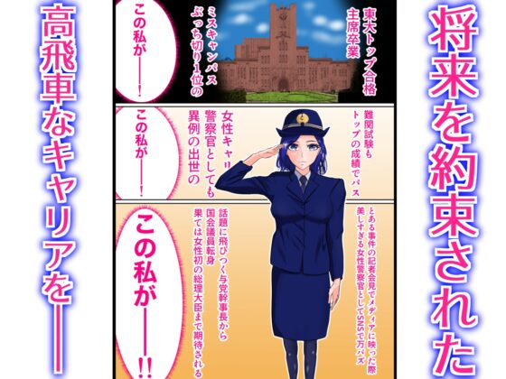 僕の催◯性行為同意書-いいなりにさせる同意書で、美人警官を好き放題に復讐 [パンダシズク] | DLsite 同人 - R18