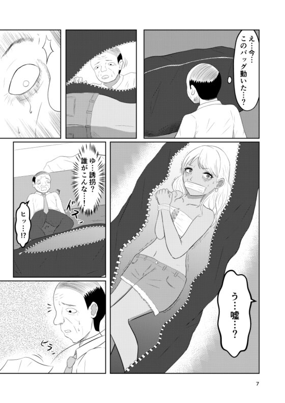 入れ替わりホテル ギャルとオヤジの入れ替わり [戯言羊] | DLsite 同人 - R18